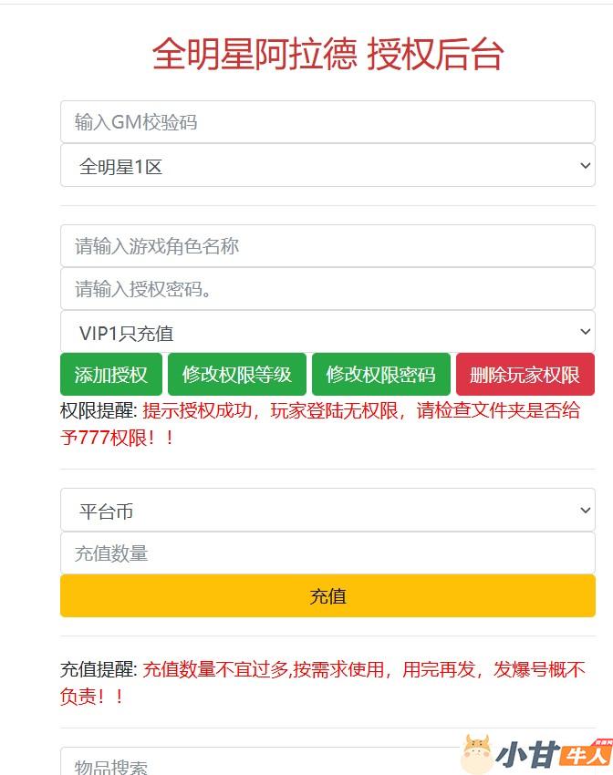 全明星之重返阿拉德VM单机一键端+教程+GM物品充值后台+运营后台插图10