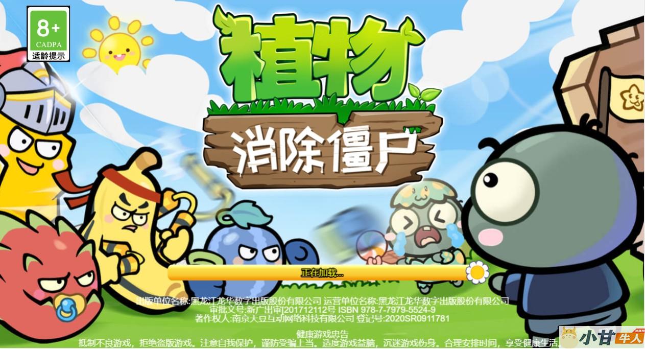植物消灭僵尸H5 win一键单机版+免广告+源码+教程插图1
