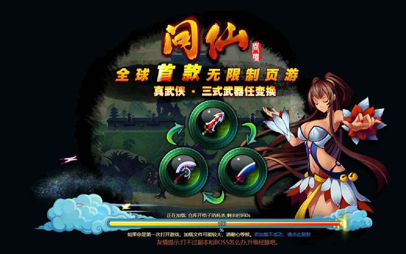 页游：问仙win一键单机版+可外网+本地客户端+教程