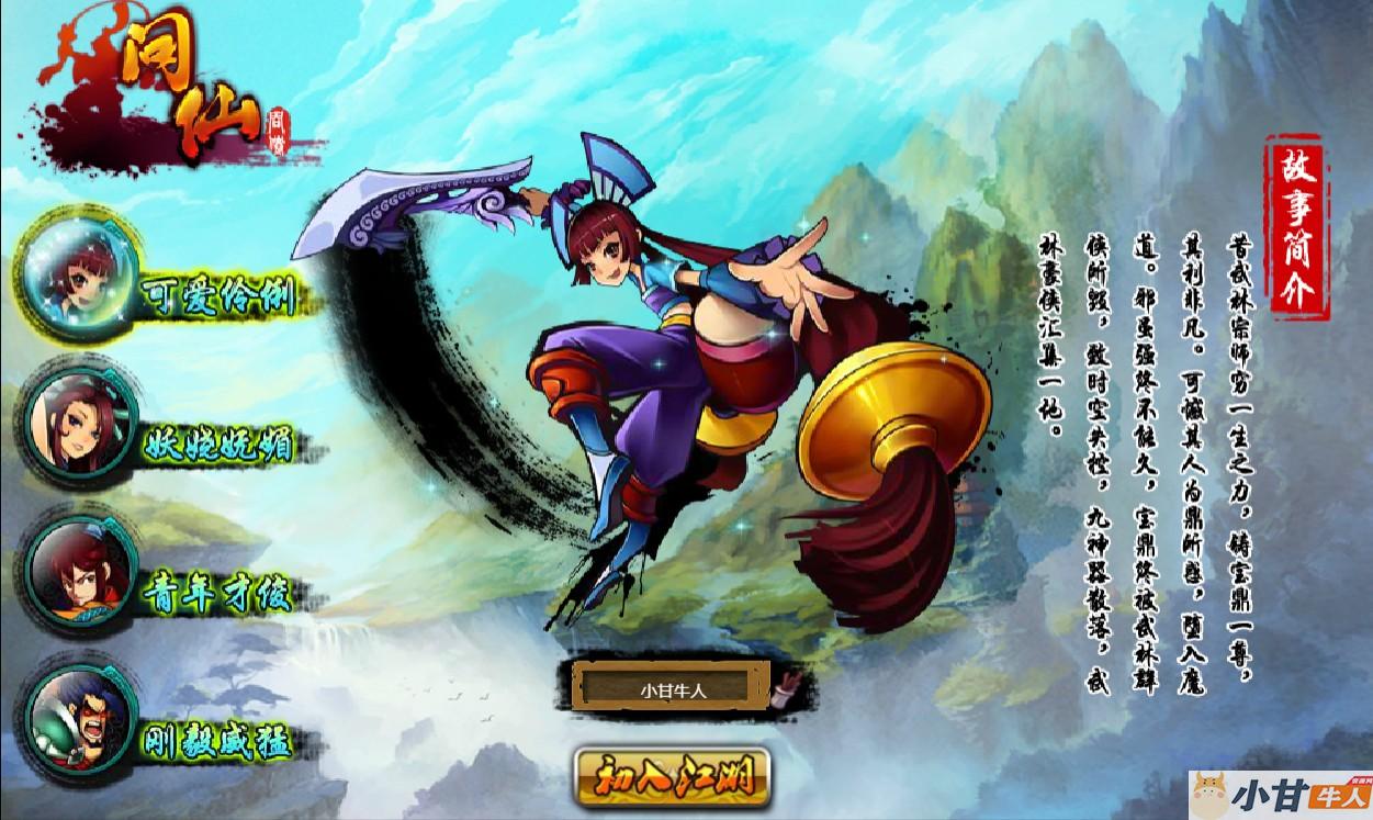 页游：问仙win一键单机版+可外网+本地客户端+教程插图2