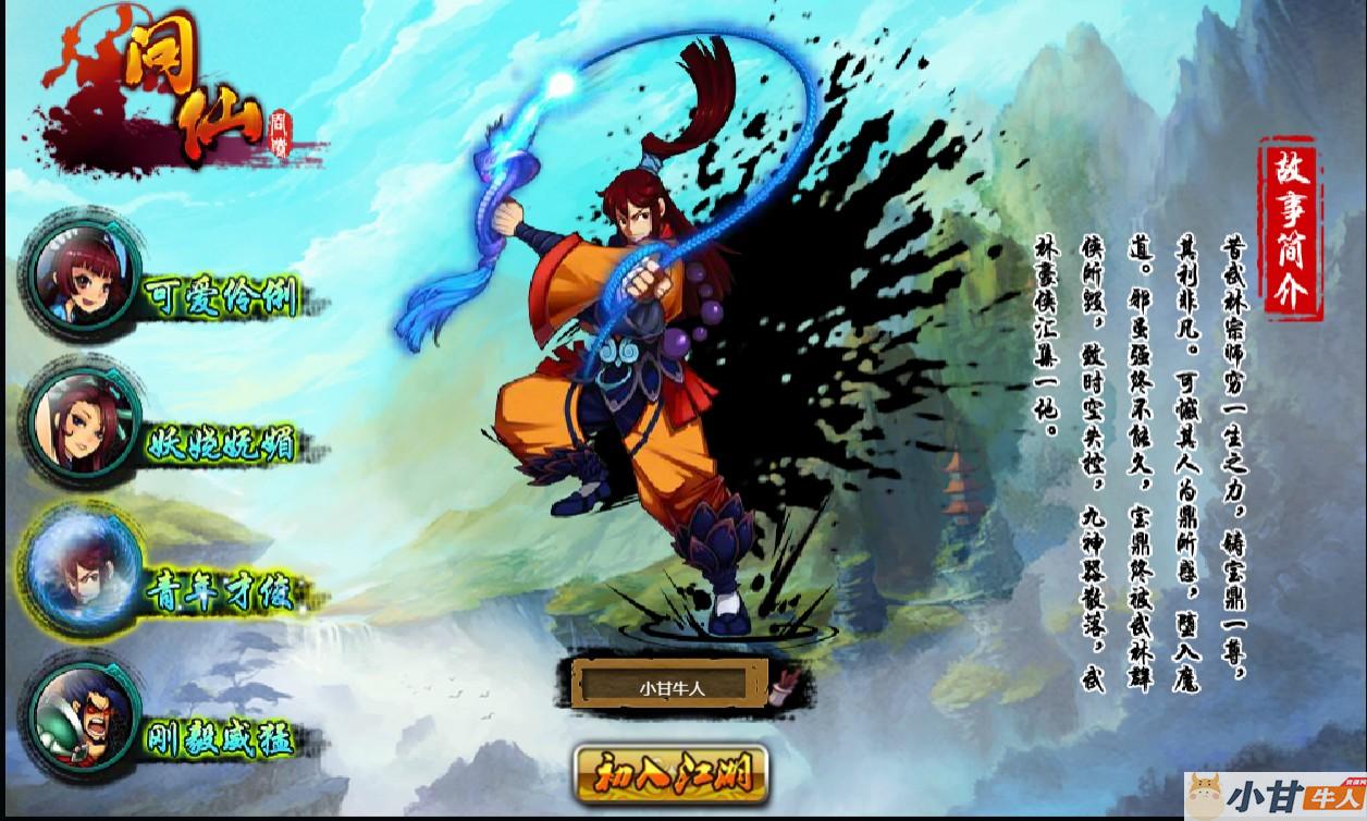 页游：问仙win一键单机版+可外网+本地客户端+教程插图1