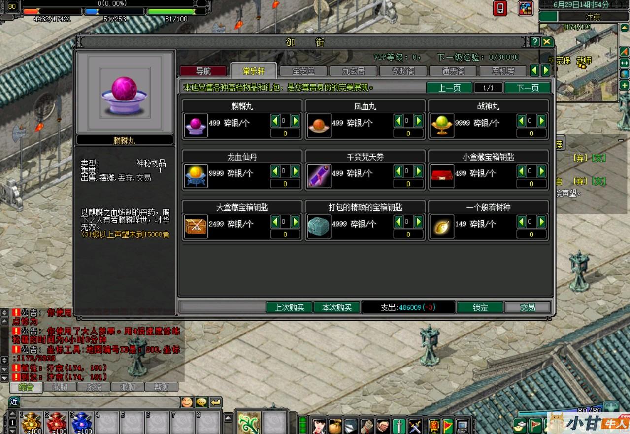 剑侠情缘2经典怀旧降龙端忧化版VM一键单机版+完整客户端+教程插图2