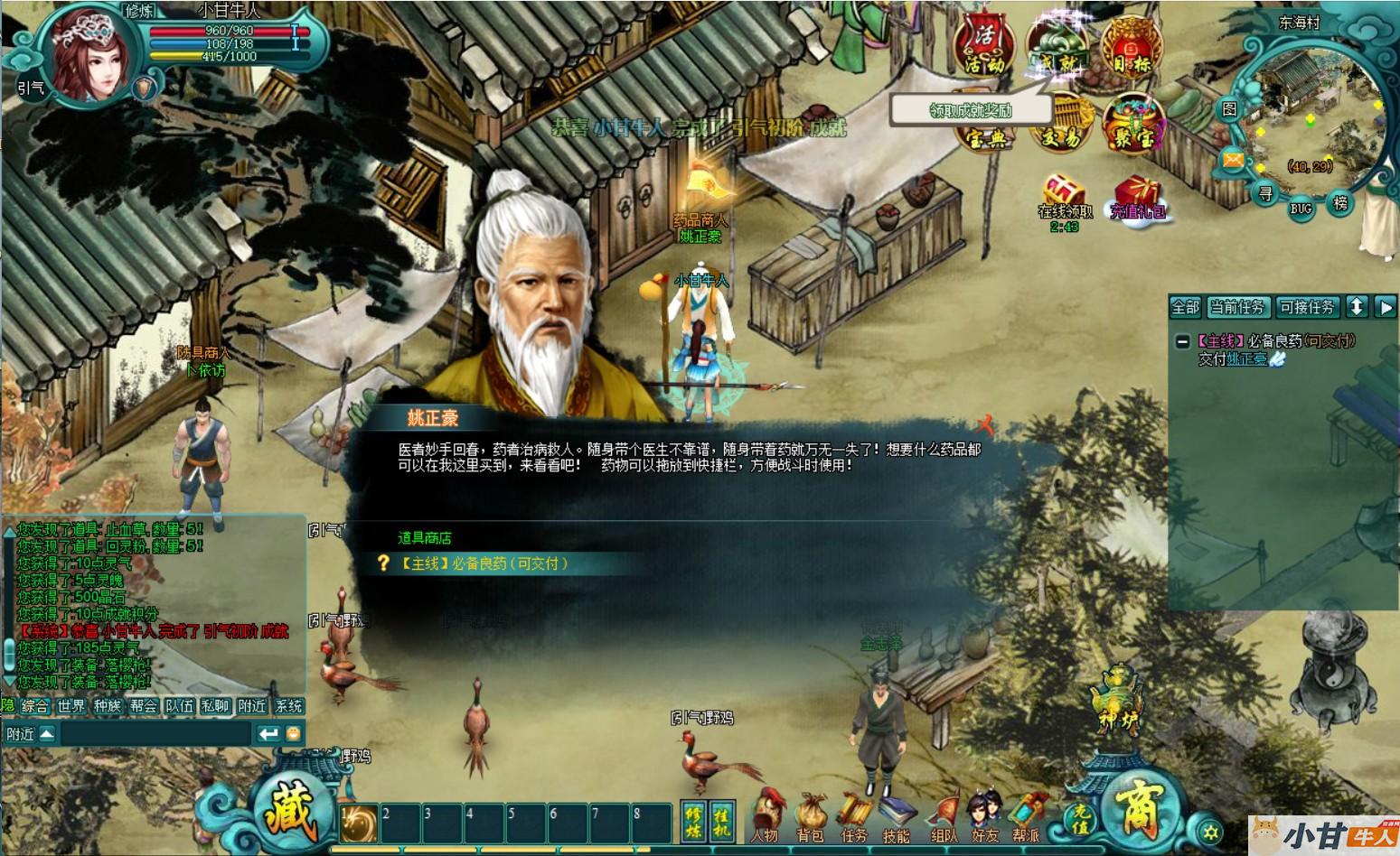 页游:稀有水墨风页游诸仙列传win一键单机版+可外网+GM工具+教程插图7