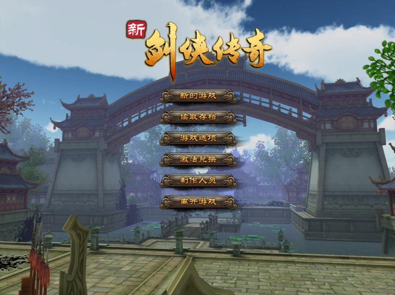 新剑侠传奇 离线收藏版 v2.1+解压即玩+12项修改器
