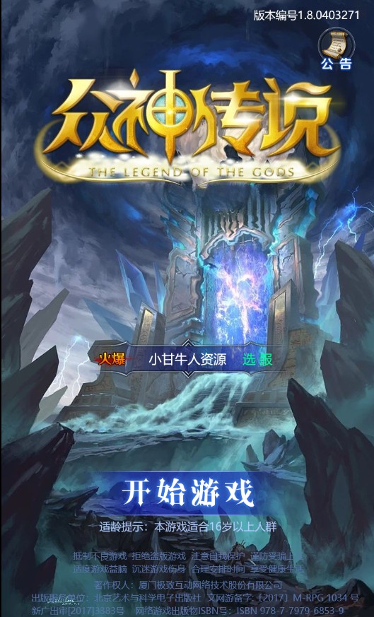 众神传说H5 win手工端+GM后台+教程