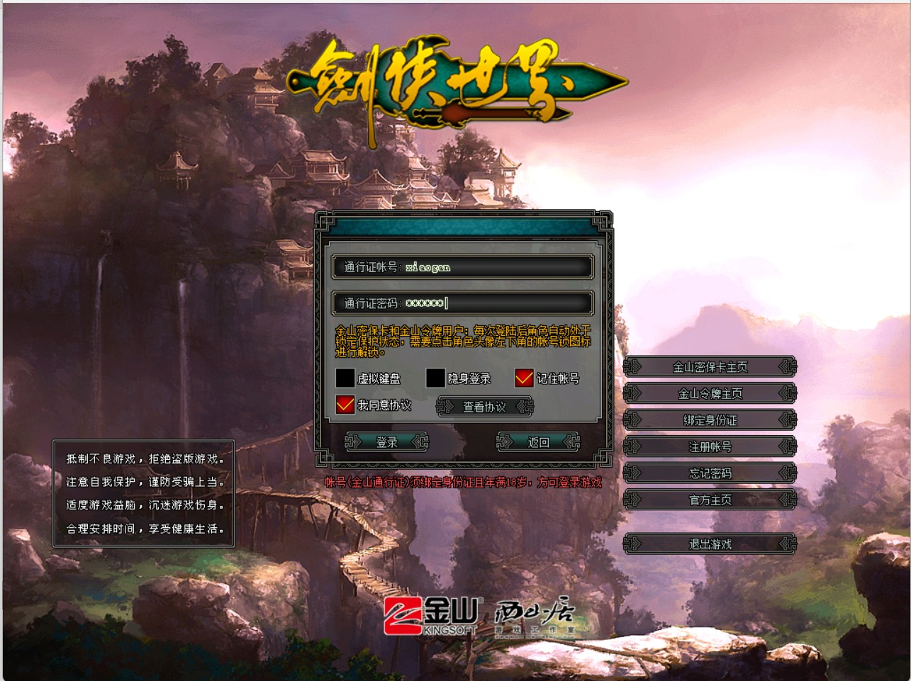 剑侠世界1.27修复版一键端+教程