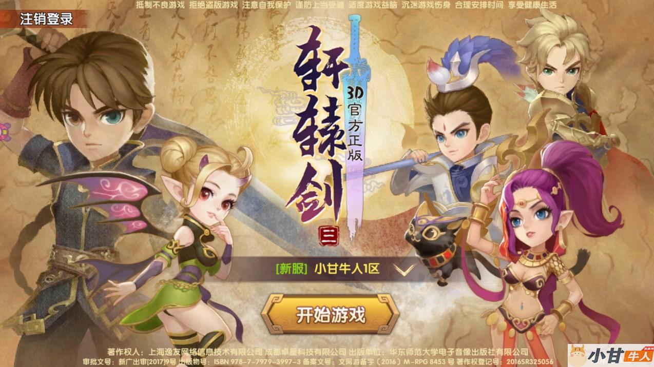 轩辕剑3 win一键单机版+外网+安卓+GM后台+教程插图1