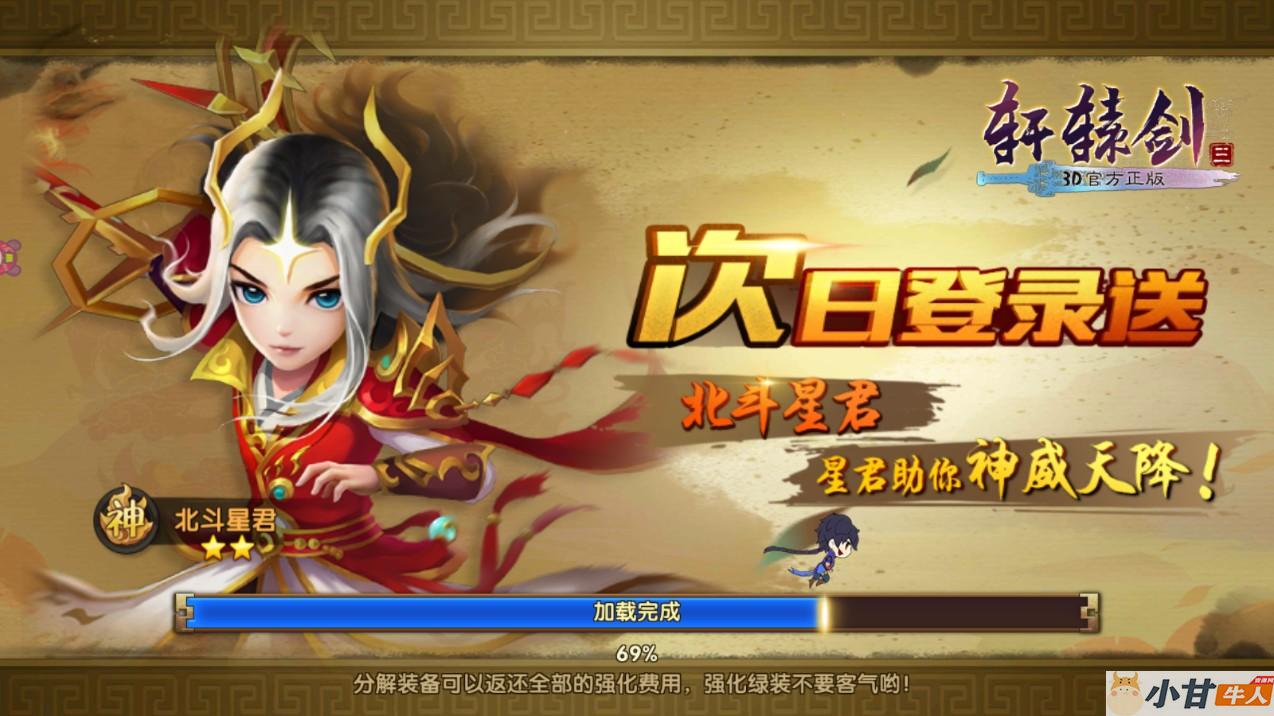 轩辕剑3 win一键单机版+外网+安卓+GM后台+教程插图5