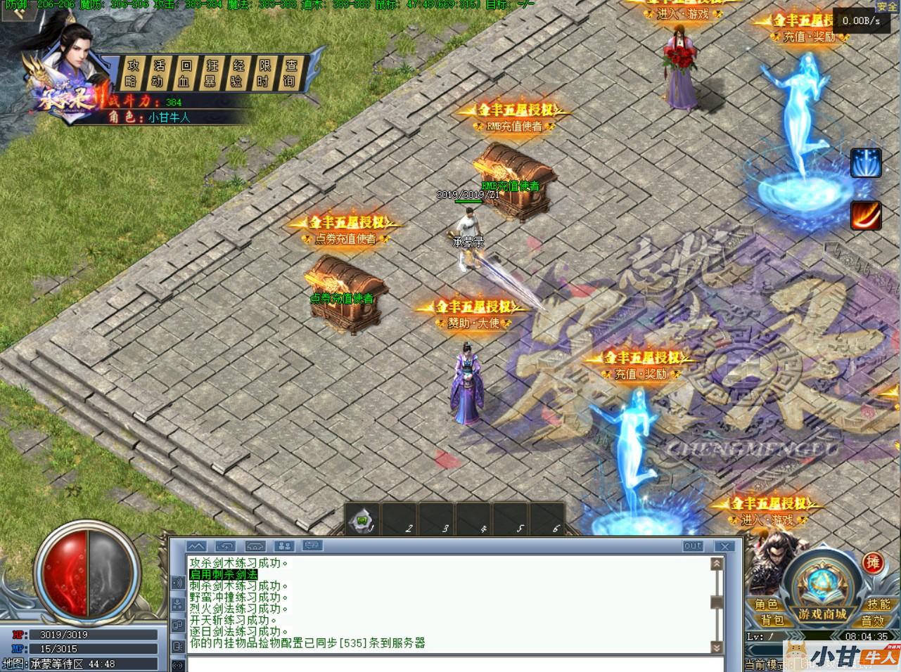 忘忧承蒙录传奇+完整补丁+登录器插图2