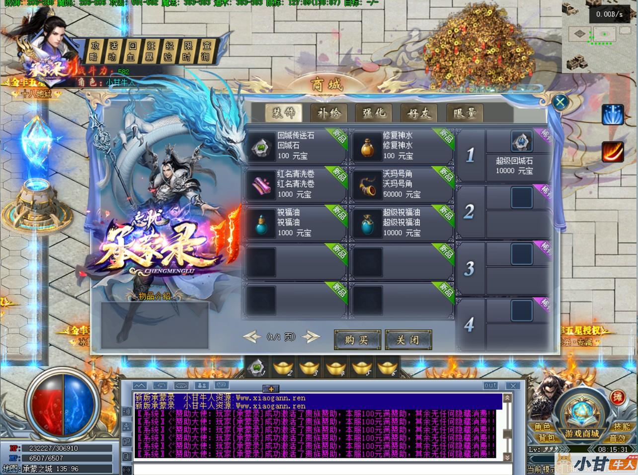 忘忧承蒙录传奇+完整补丁+登录器插图4