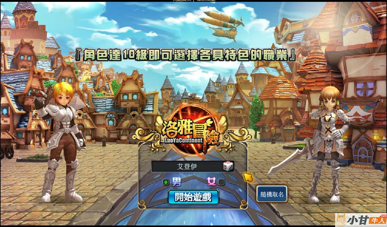 页游：洛雅大陆本地端win一键单+外网+教程插图1