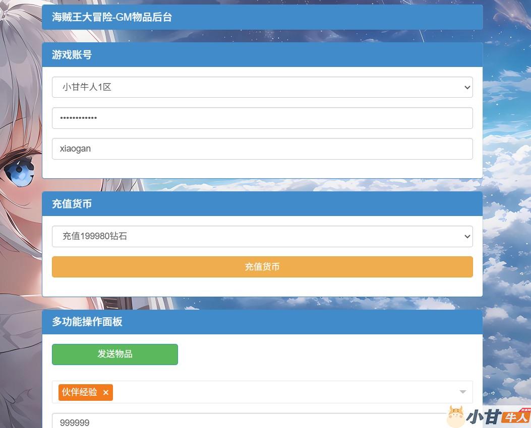 海贼王大冒险VM一键单机版+手工端+安装苹果+GM后台+教程插图17 海贼王大冒险VM一键单机版+手工端+安装苹果+GM后台+教程插图17