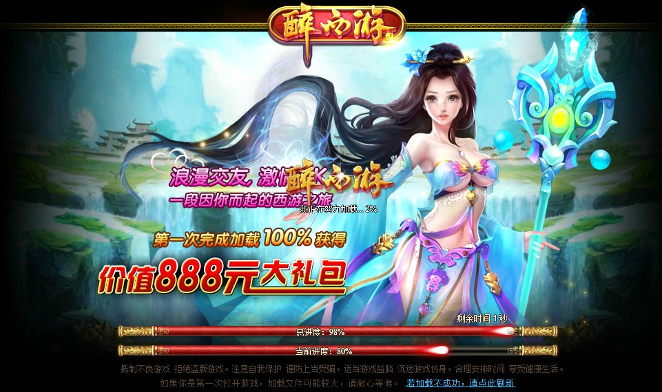 页游：醉西游win 一键单机版+GM后台+教程