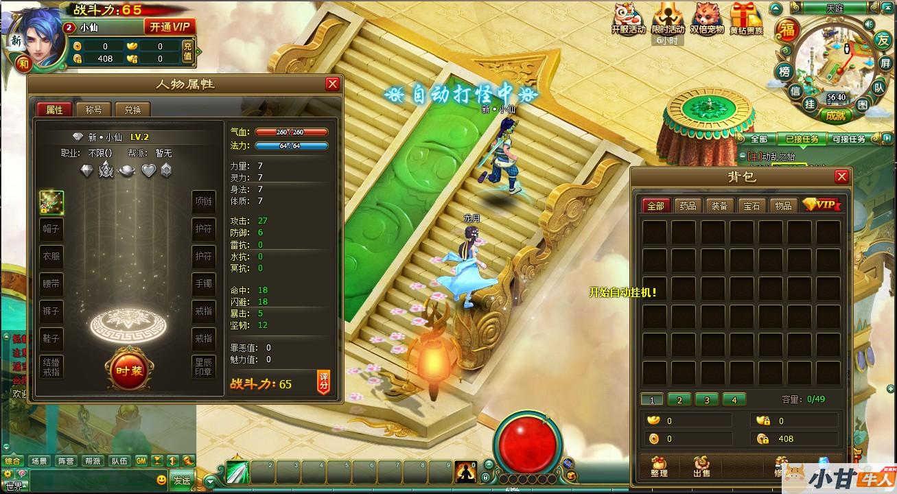 页游：醉西游win 一键单机版+GM后台+教程插图2