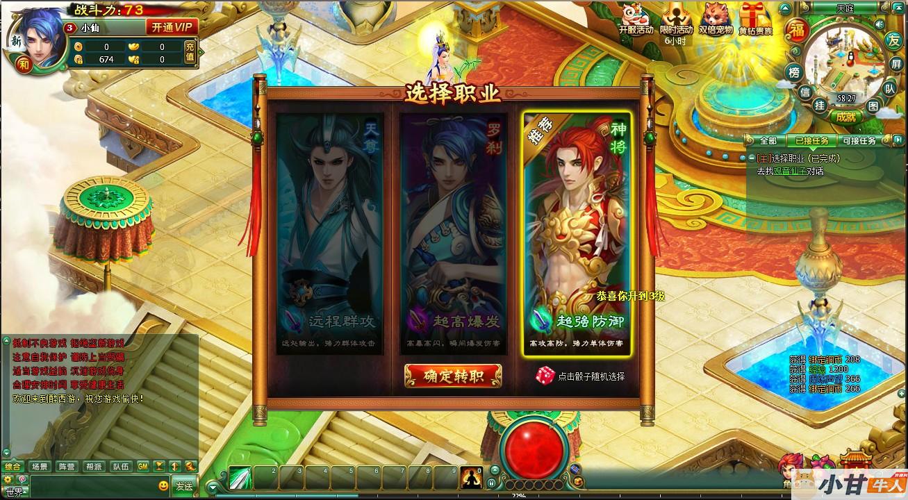 页游：醉西游win 一键单机版+GM后台+教程插图3