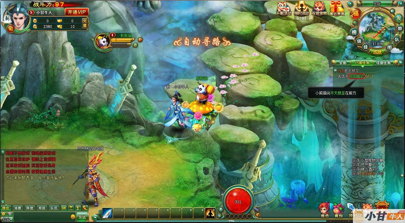 页游：醉西游win 一键单机版+GM后台+教程插图4