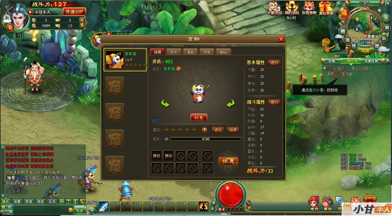 页游：醉西游win 一键单机版+GM后台+教程插图6