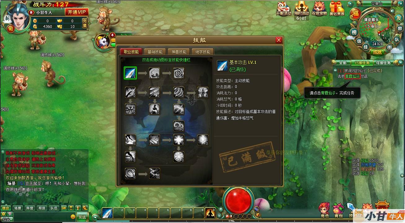 页游：醉西游win 一键单机版+GM后台+教程插图5
