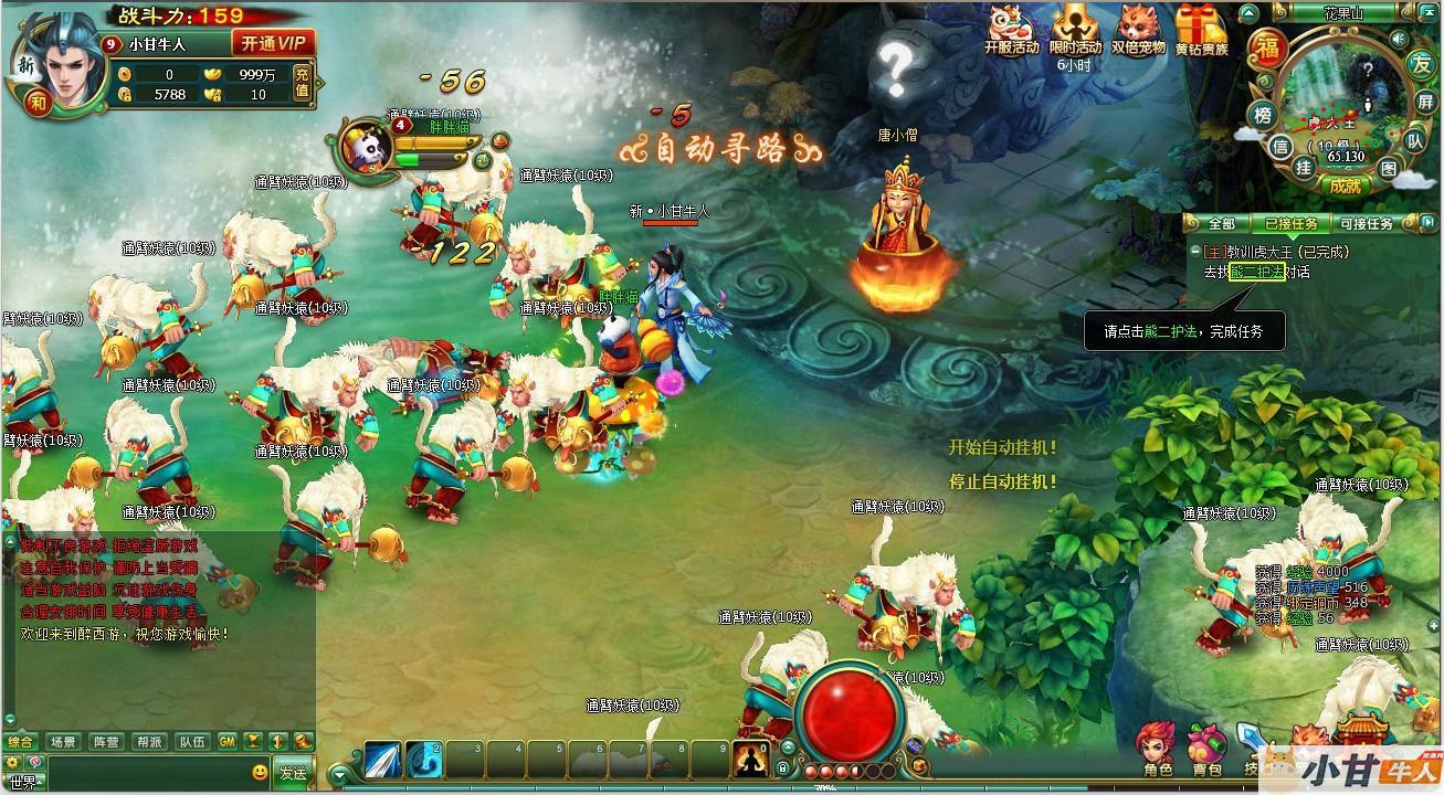 页游：醉西游win 一键单机版+GM后台+教程插图7