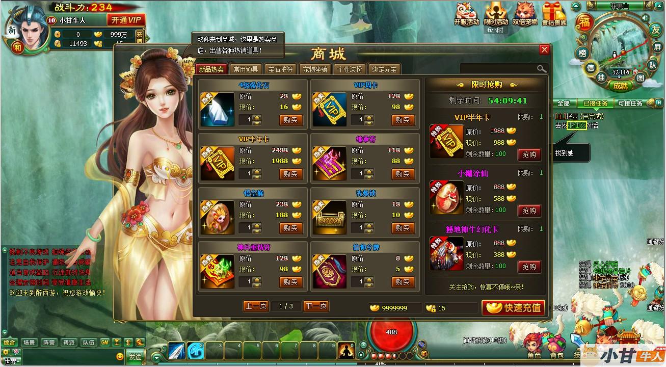 页游：醉西游win 一键单机版+GM后台+教程插图8