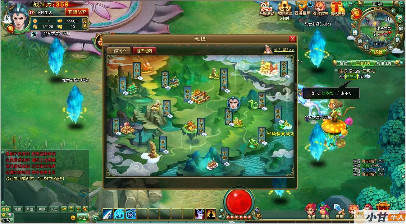 页游：醉西游win 一键单机版+GM后台+教程插图10