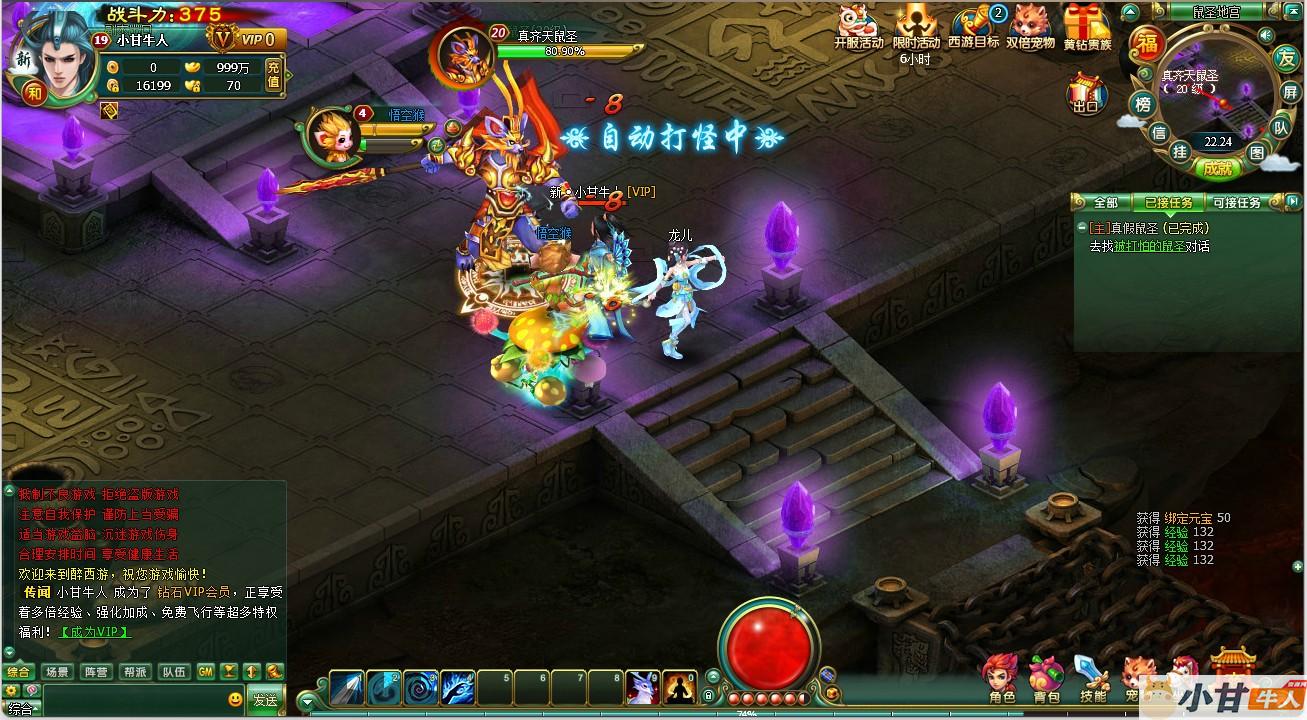 页游：醉西游win 一键单机版+GM后台+教程插图11