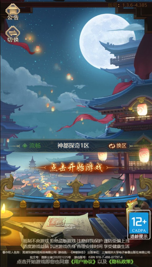 神都探奇H5 VM一键单机版+手工端+简易APP+GM后台+教程