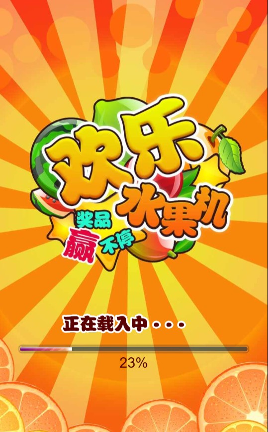 欢乐果子H5 win一键单机版+lin手工端+教程