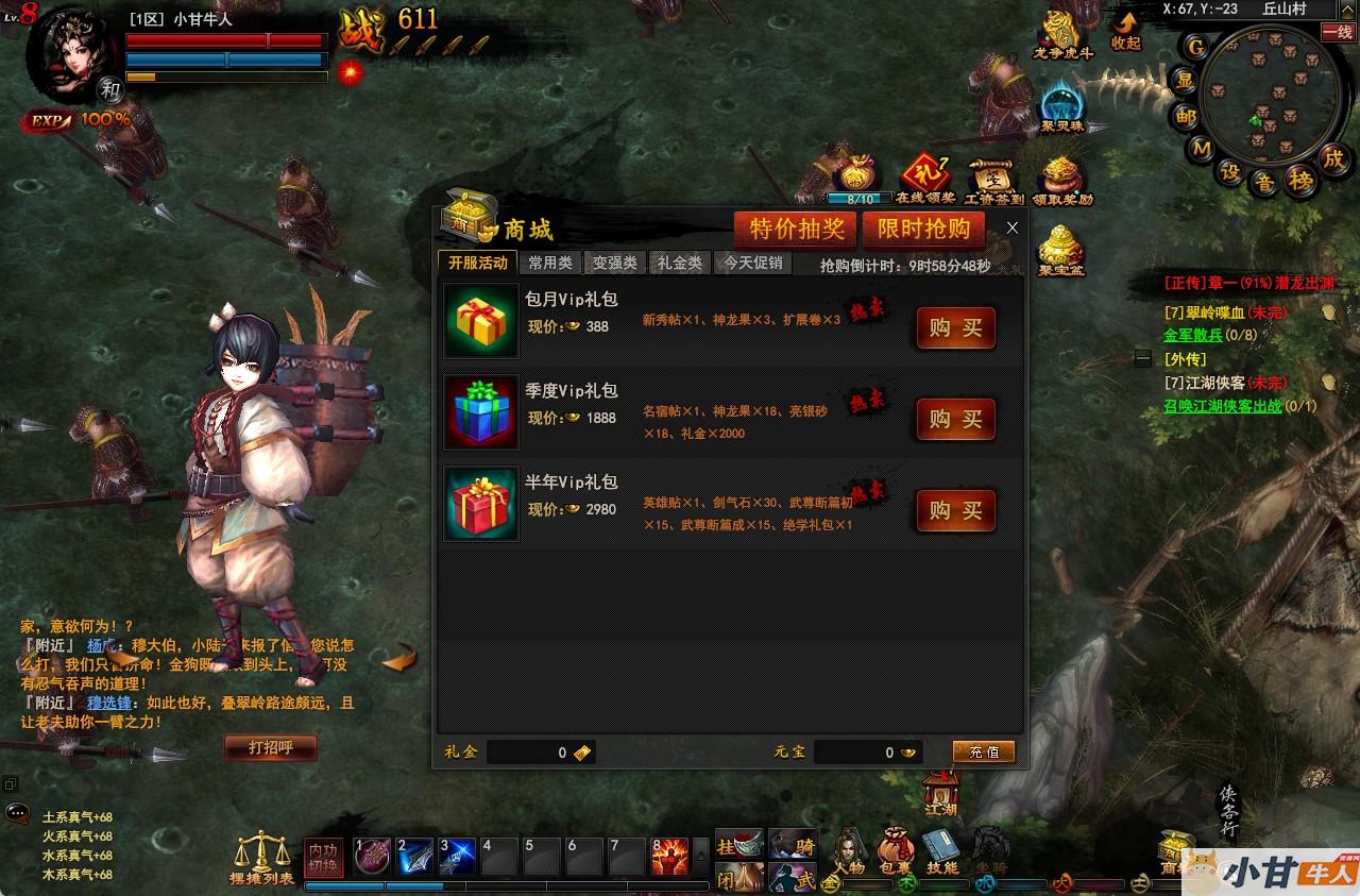 横扫天下局域网微端VM一键单机版+微端+GM工具+教程插图9