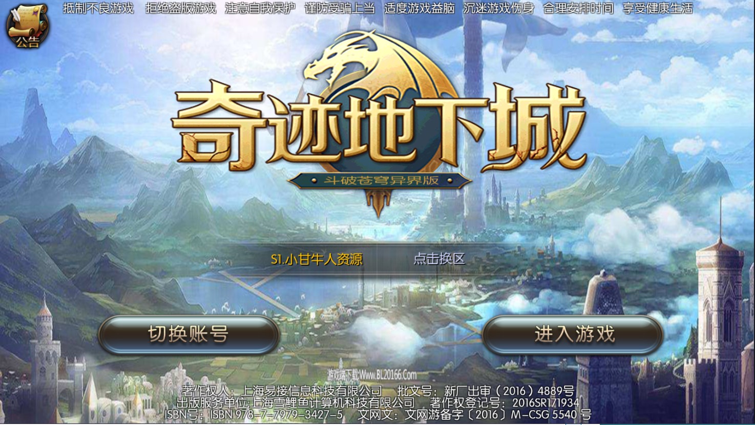 奇迹地下城win一键单机版+可外网+安卓苹果+GM后台+教程