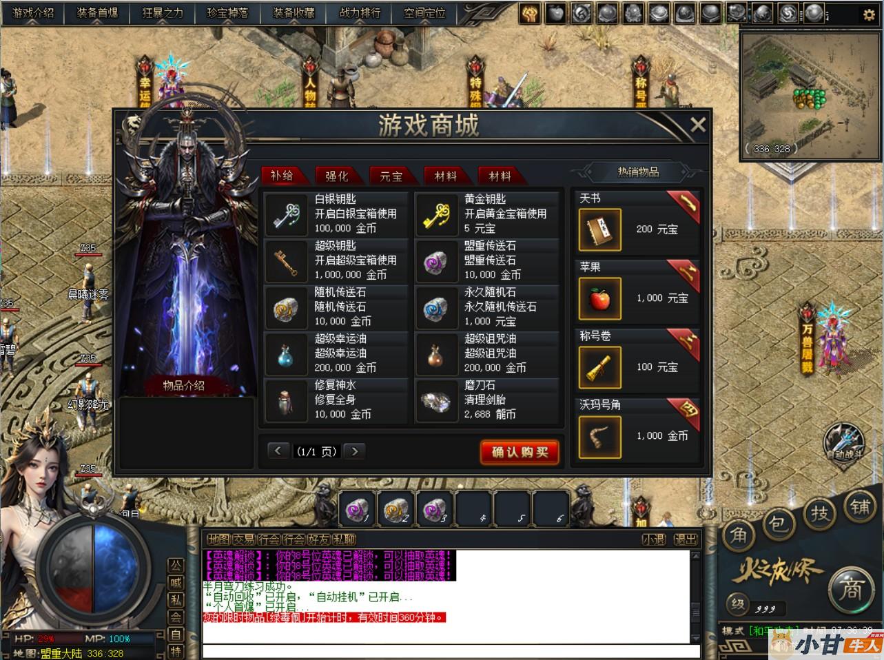《火之灰烬》单职业-五大陆-专属剧情-天命抽卡-无限刀-完整补丁插图5