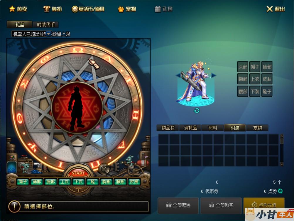 DOF110级超变单机版诛仙记刀刀999炫酷皮肤光环宠物18星装备VM一键单机版+完整客户端+配套工具+GM+教程插图6
