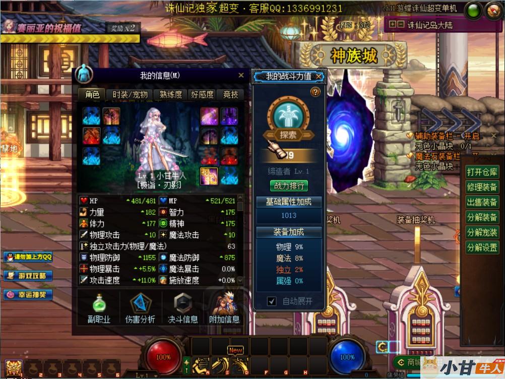 DOF110级超变单机版诛仙记刀刀999炫酷皮肤光环宠物18星装备VM一键单机版+完整客户端+配套工具+GM+教程插图7