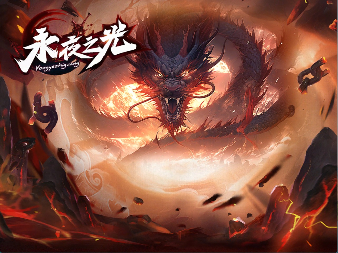 永夜之光沉默剧情专属单职业传奇版本-神魔系统-力量强化-BUFF转移-符文镶嵌-GEE-无限制M2+完整补丁+登录器