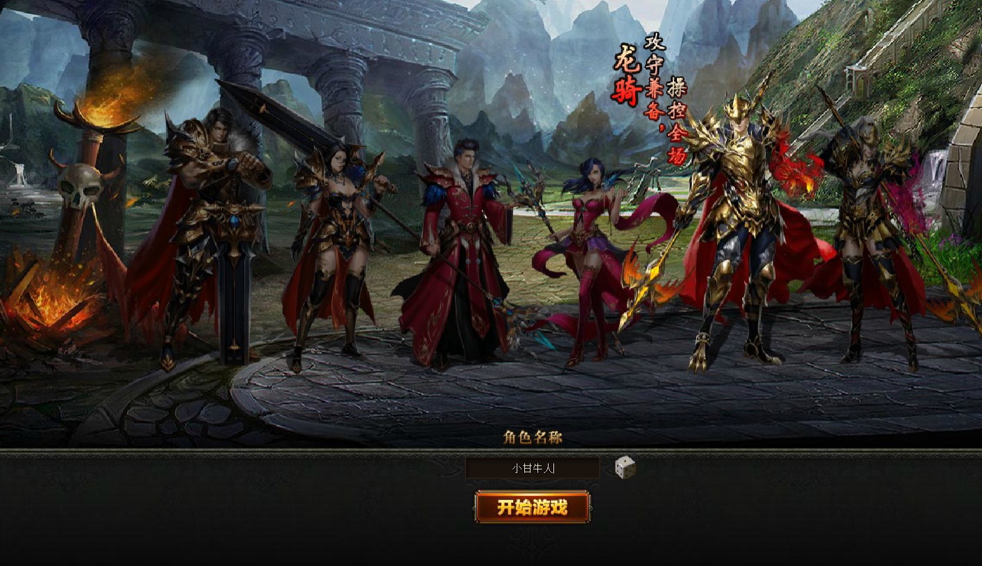 西方魔幻MMORPG魔域网页版0813更新手工端+GM后台+邮件后台+搭建教程