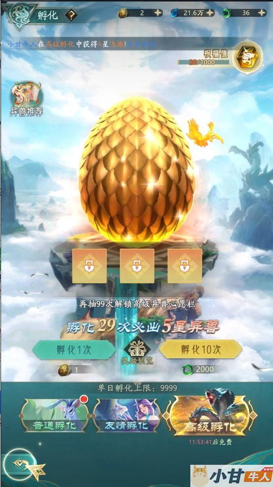 山海经异兽录26年全新11赛季无限内购VM一键单机版+手工端+安卓+GM后台+教程插图5