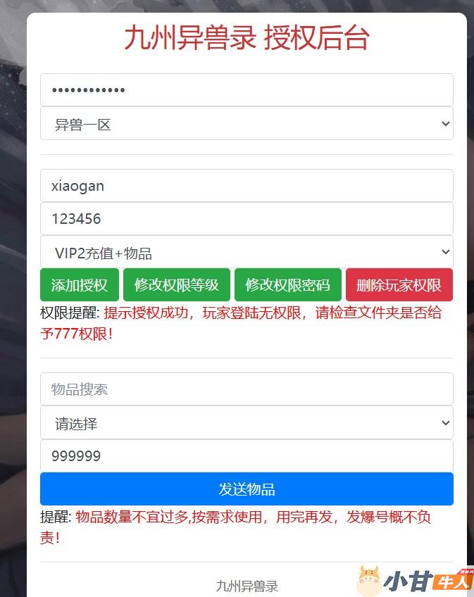 山海经异兽录26年全新11赛季无限内购VM一键单机版+手工端+安卓+GM后台+教程插图10