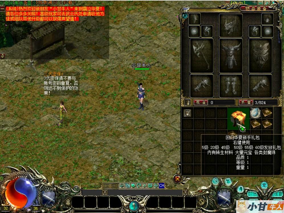 经典复古华夏耐玩版virtualbox虚拟机一键端+完整客户端+GM+教程插图4