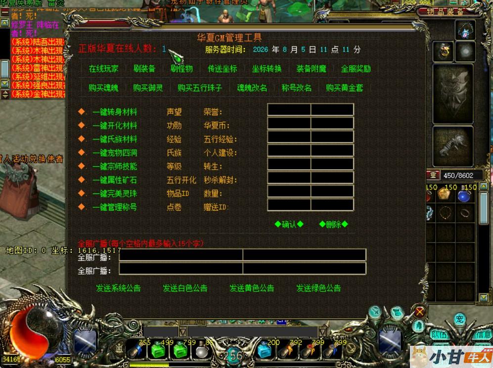 经典复古华夏耐玩版virtualbox虚拟机一键端+完整客户端+GM+教程插图11
