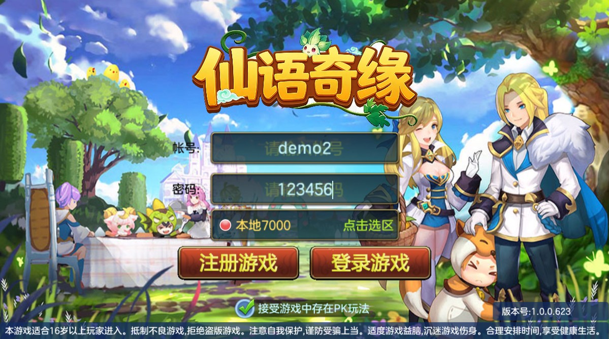 仙语奇缘h5 VM一键单机版+内置GM+教程