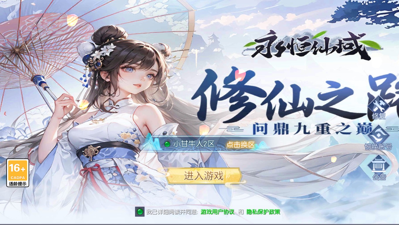 全新仙侠_永恒仙域VM一键单机版+手工端+安卓+GM后台+教程