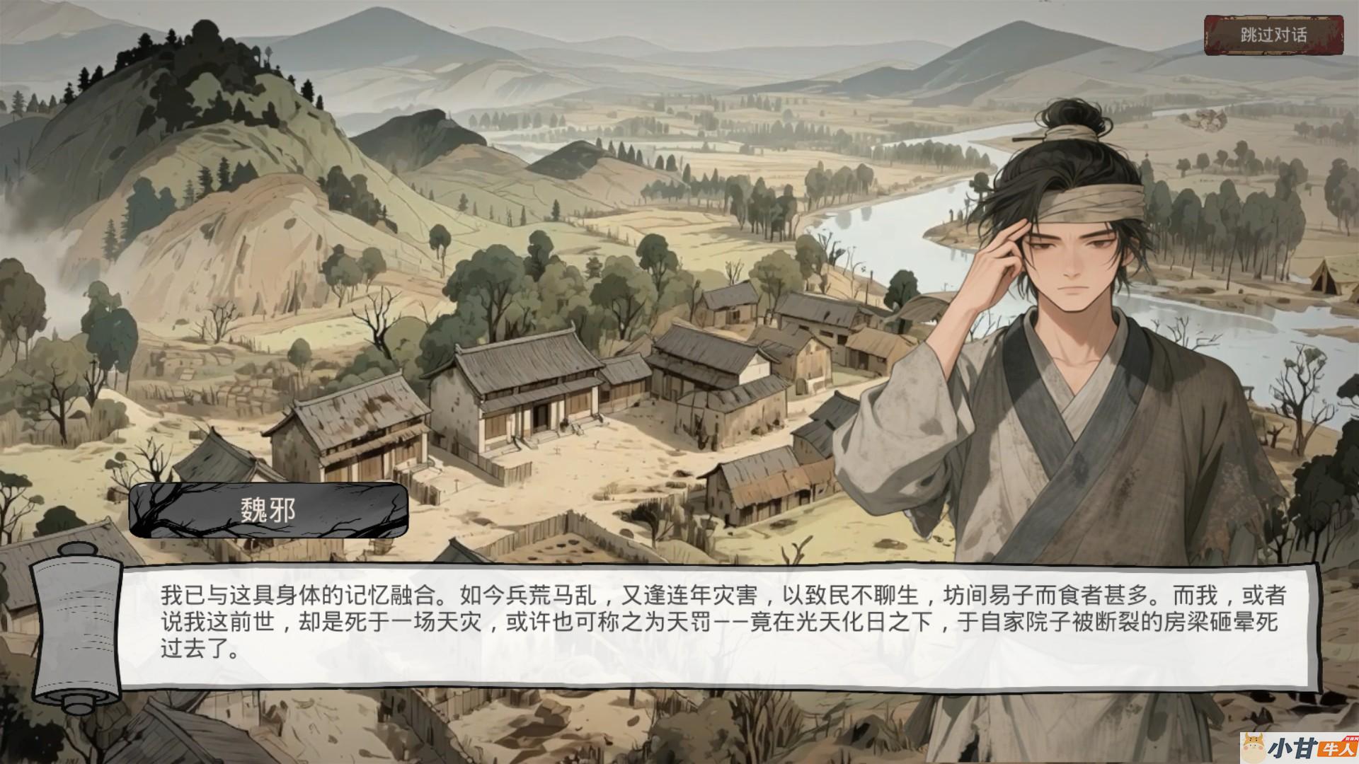 明末：浴火重生一键解压即玩插图2