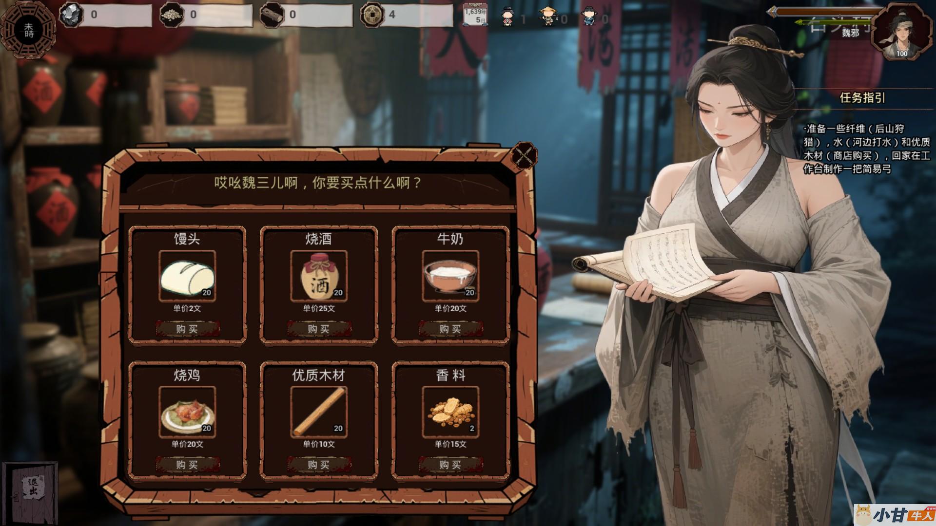 明末：浴火重生一键解压即玩插图6