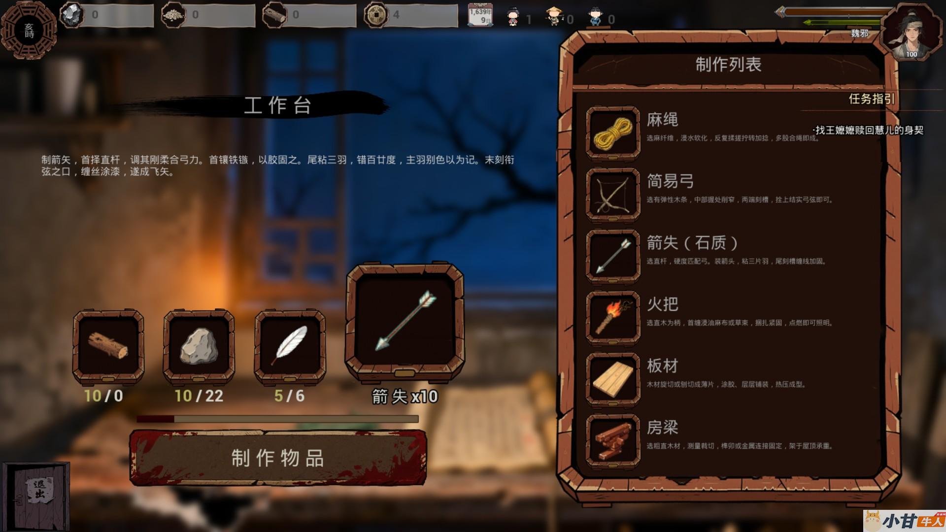 明末：浴火重生一键解压即玩插图8