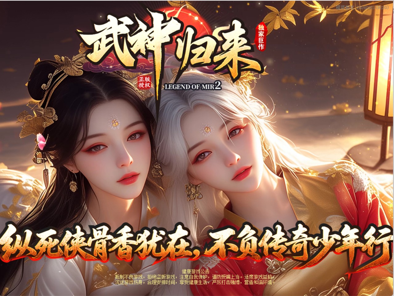 武神浑源之武神归来传奇+登录器+补丁