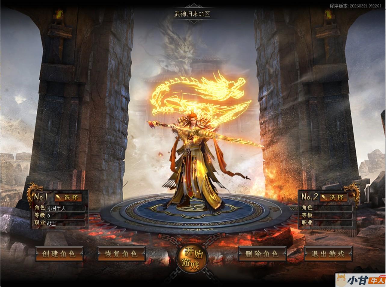 武神浑源之武神归来传奇+登录器+补丁插图2