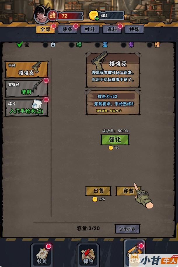 末日邪修进化H5 win一键端+手工端教程+简易APP+免广告+教程插图4
