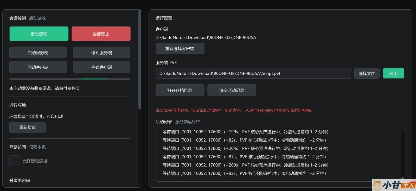 DOF90版本美服一键端+解压即玩+完美汉化+GM工具+教程插图12