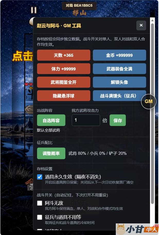 223武将锦马超赵云与阿斗VM一键单机版+手工端+内置GM+教程插图2