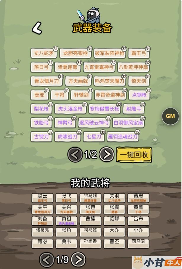 223武将锦马超赵云与阿斗VM一键单机版+手工端+内置GM+教程插图3